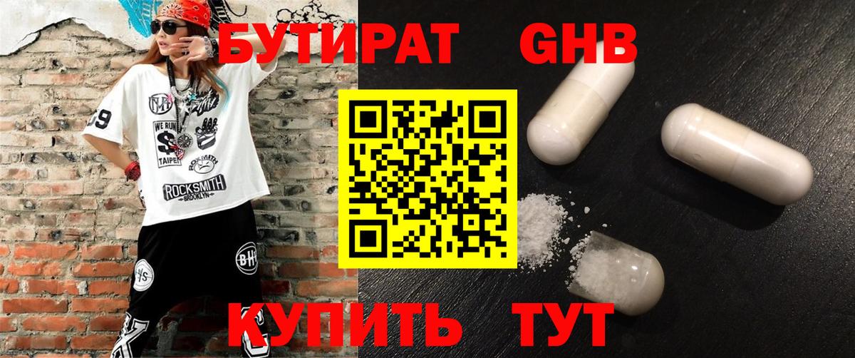 Бутират 1.4BDO Курчалой