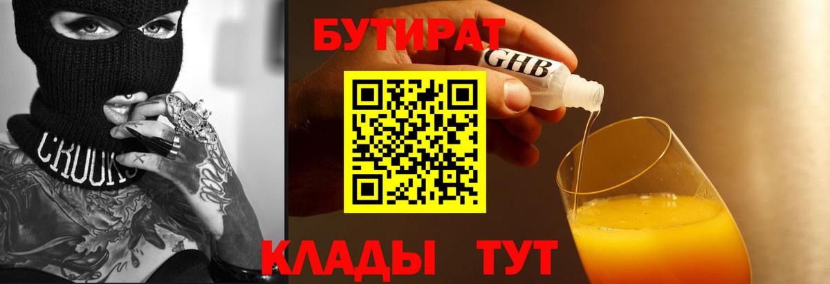 Курчалой  БУТИРАТ бутандиол  Вход с VPN 