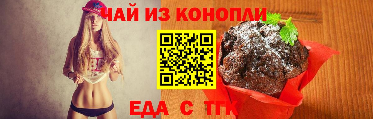 Печенье с ТГК конопля  Вход с VPN  Курчалой 