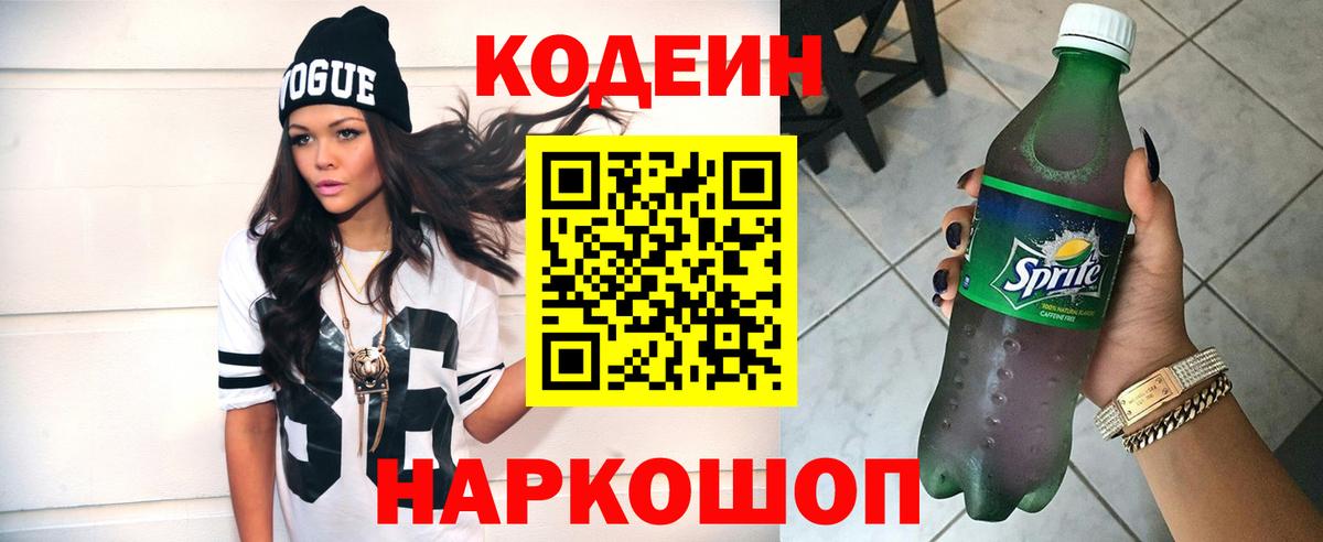 Codein Purple Drank  Кодеиновый сироп Lean напиток Lean (лин)  Вход с VPN  Курчалой 