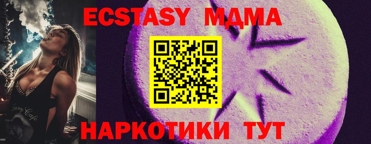 Экстази MDMA Курчалой