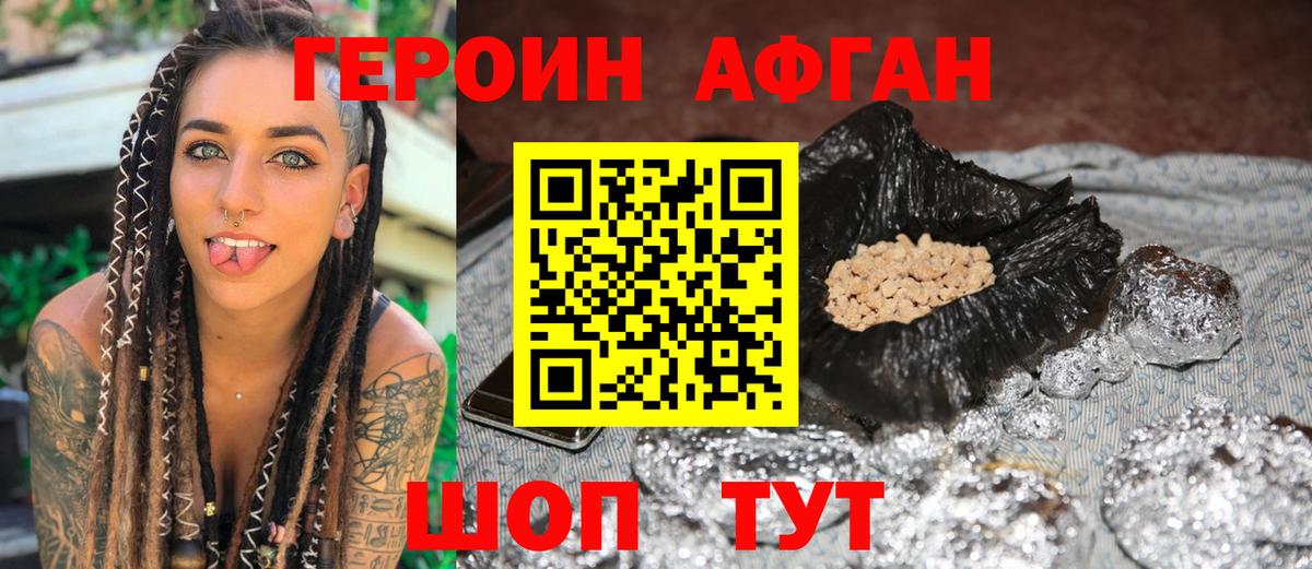 Героин хмурый Курчалой