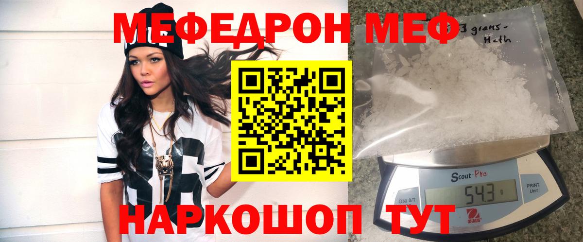 МЯУ-МЯУ мука  Меф мяу мяу  МЕФ  купить   Вход с VPN  Курчалой 